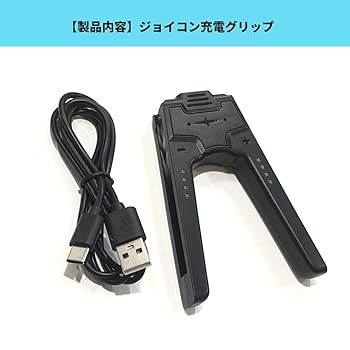 Amazon.co.jp: オーディオファン ジョイコン充電グリップ switch